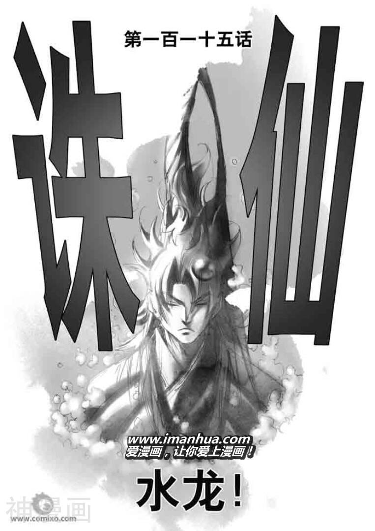 诛仙漫画韩漫全集-第115话无删减无遮挡章节图片 