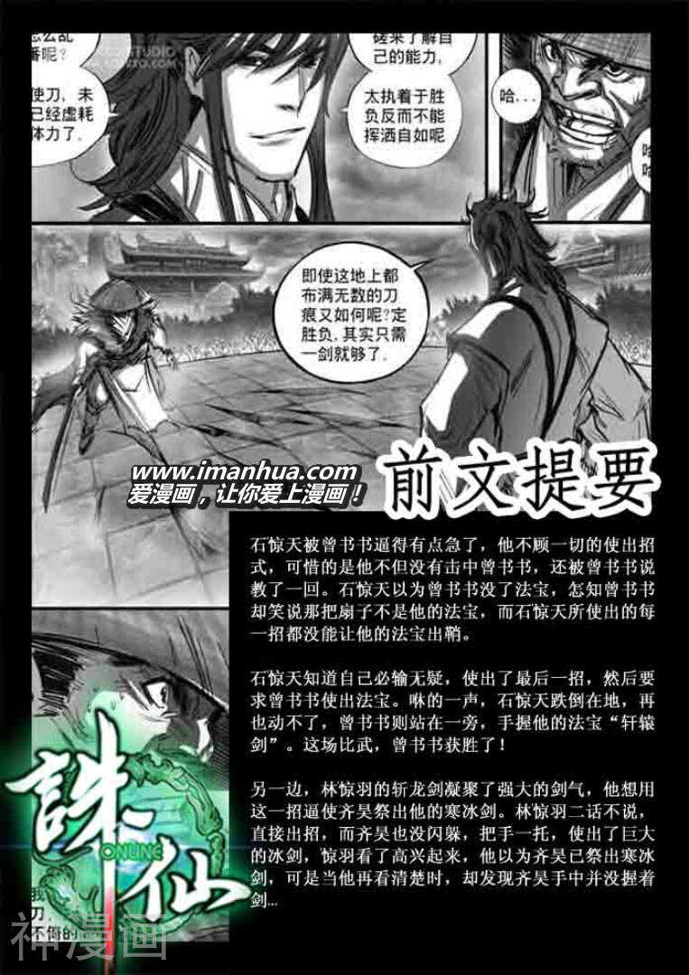 诛仙漫画韩漫全集-第115话无删减无遮挡章节图片 
