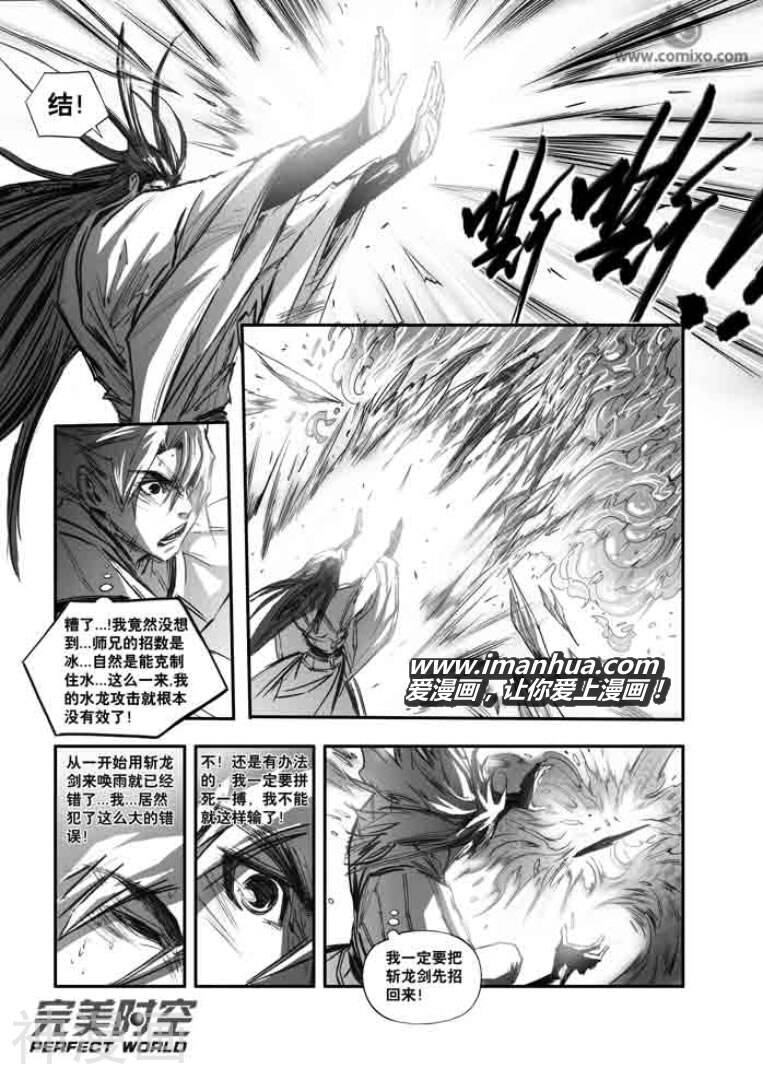 诛仙漫画韩漫全集-第115话无删减无遮挡章节图片 