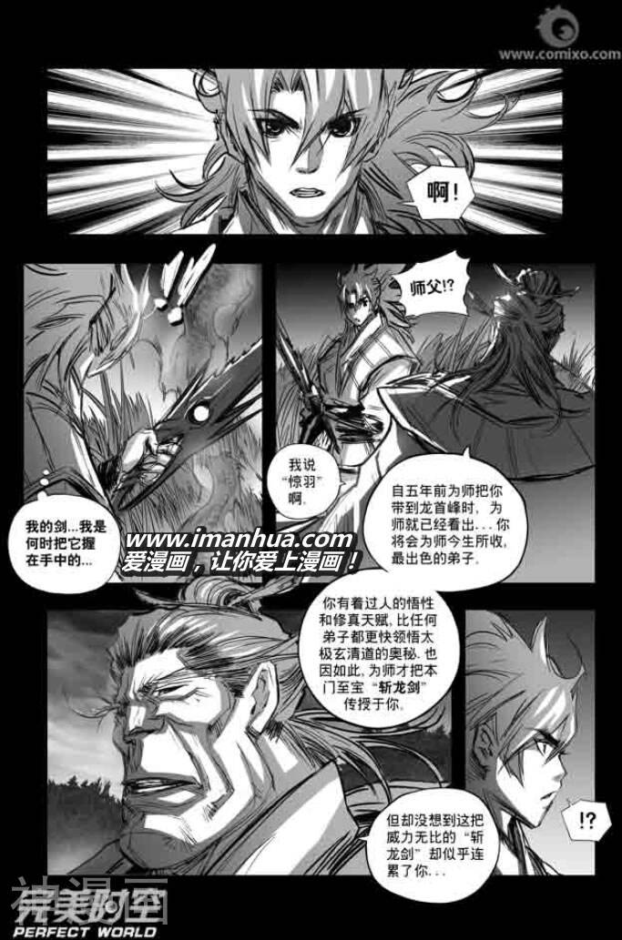 诛仙漫画韩漫全集-第115话无删减无遮挡章节图片 