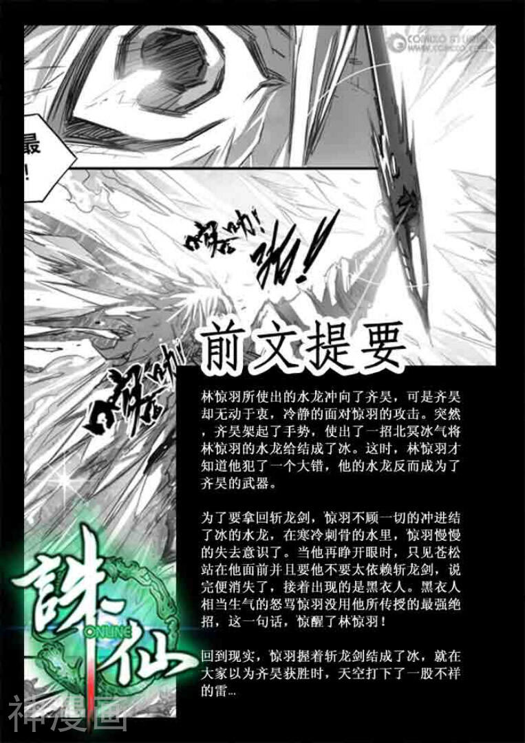 诛仙漫画韩漫全集-第116话无删减无遮挡章节图片 