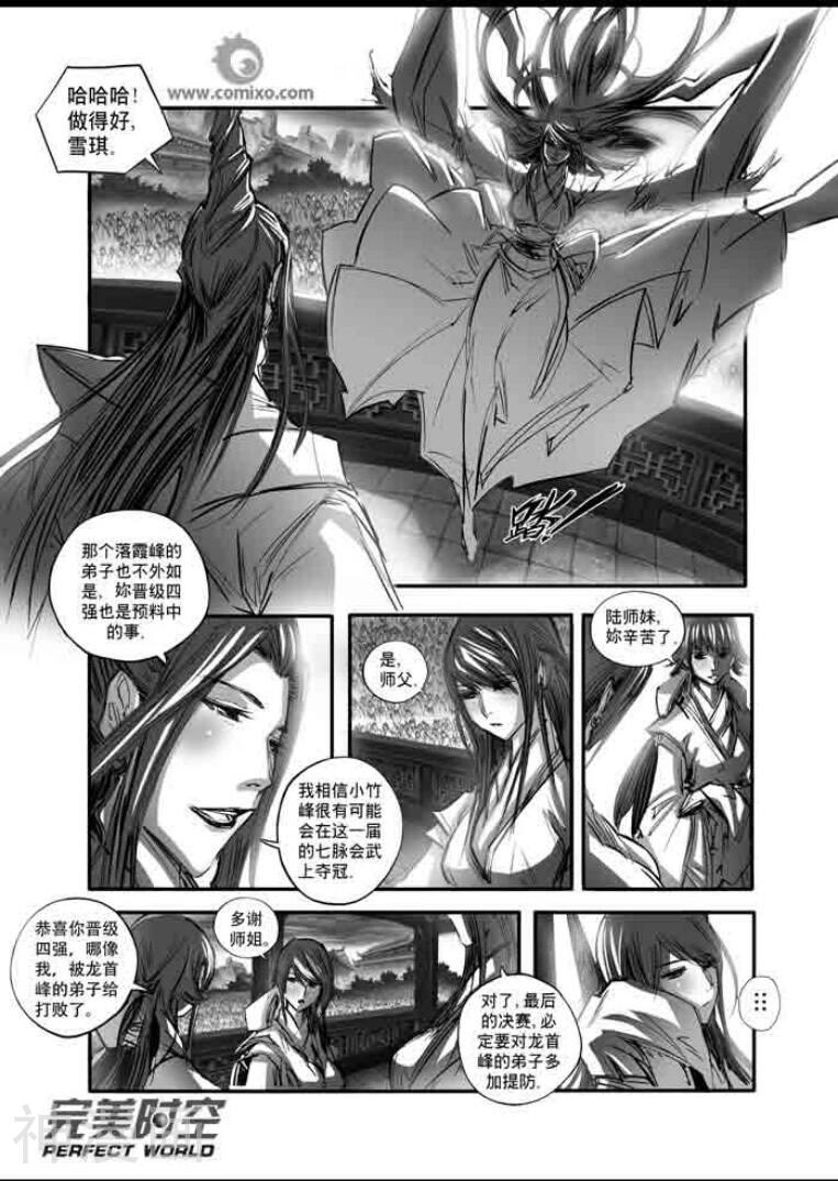 诛仙漫画韩漫全集-第116话无删减无遮挡章节图片 