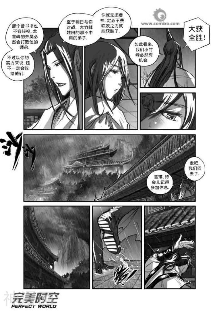 诛仙漫画韩漫全集-第116话无删减无遮挡章节图片 