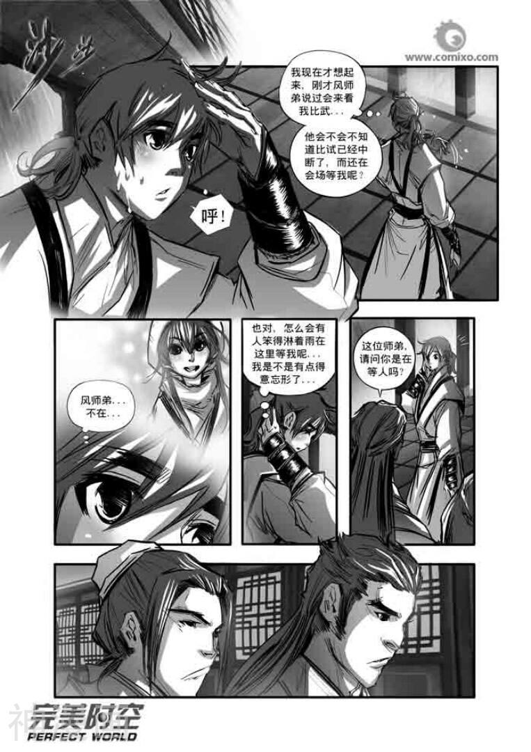 诛仙漫画韩漫全集-第116话无删减无遮挡章节图片 