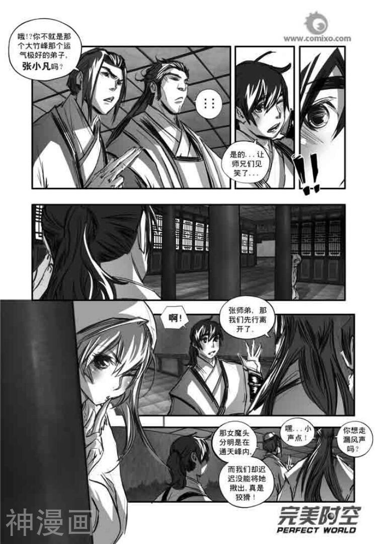 诛仙漫画韩漫全集-第116话无删减无遮挡章节图片 