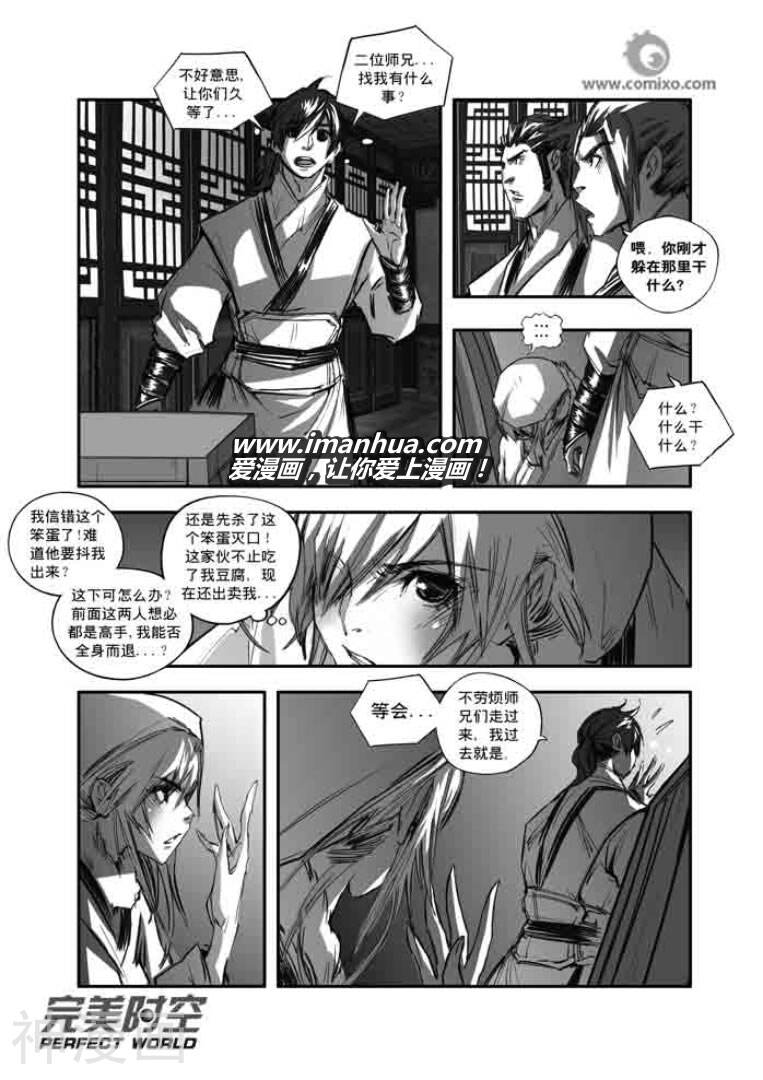 诛仙漫画韩漫全集-第117话无删减无遮挡章节图片 