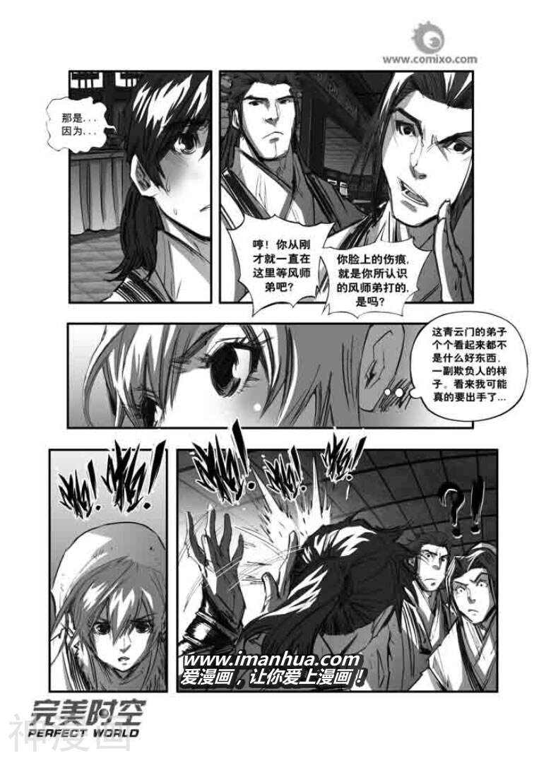 诛仙漫画韩漫全集-第117话无删减无遮挡章节图片 