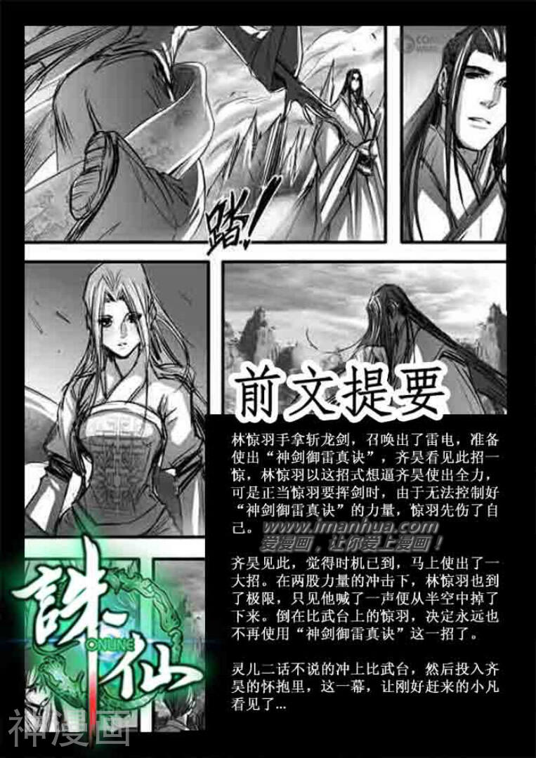 诛仙漫画韩漫全集-第119话无删减无遮挡章节图片 