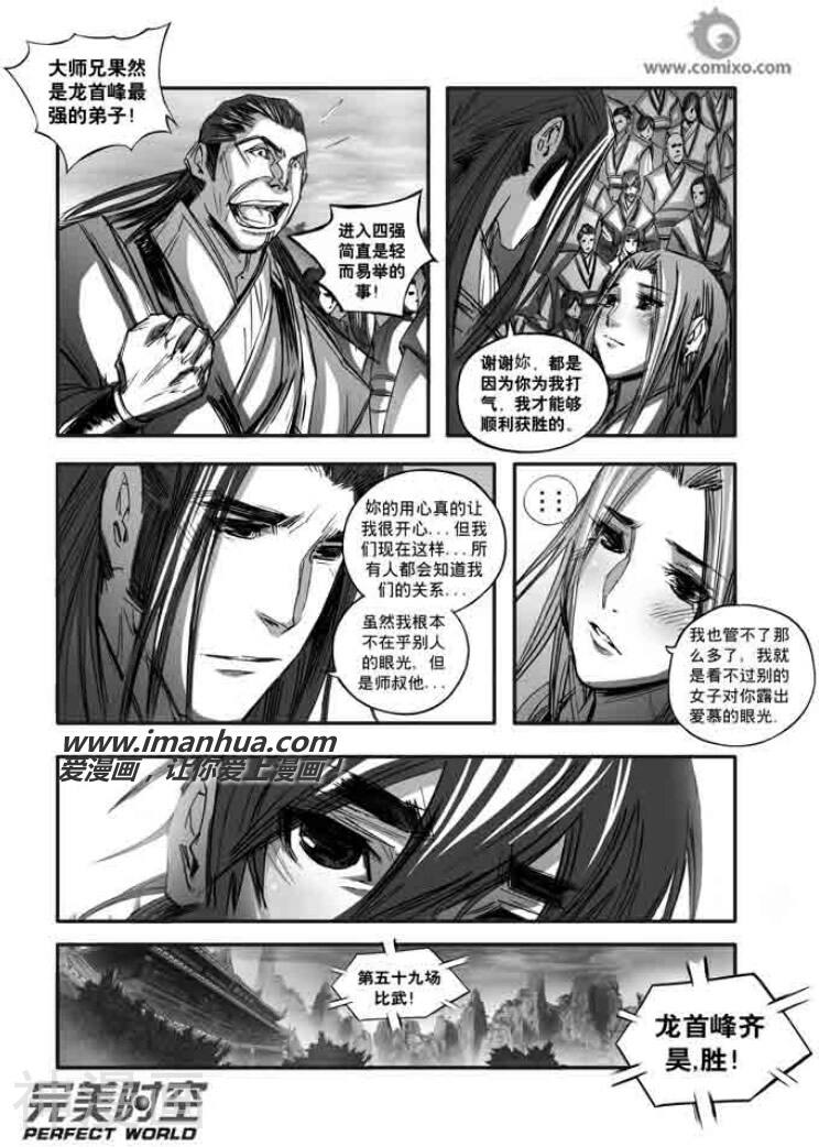 诛仙漫画韩漫全集-第119话无删减无遮挡章节图片 