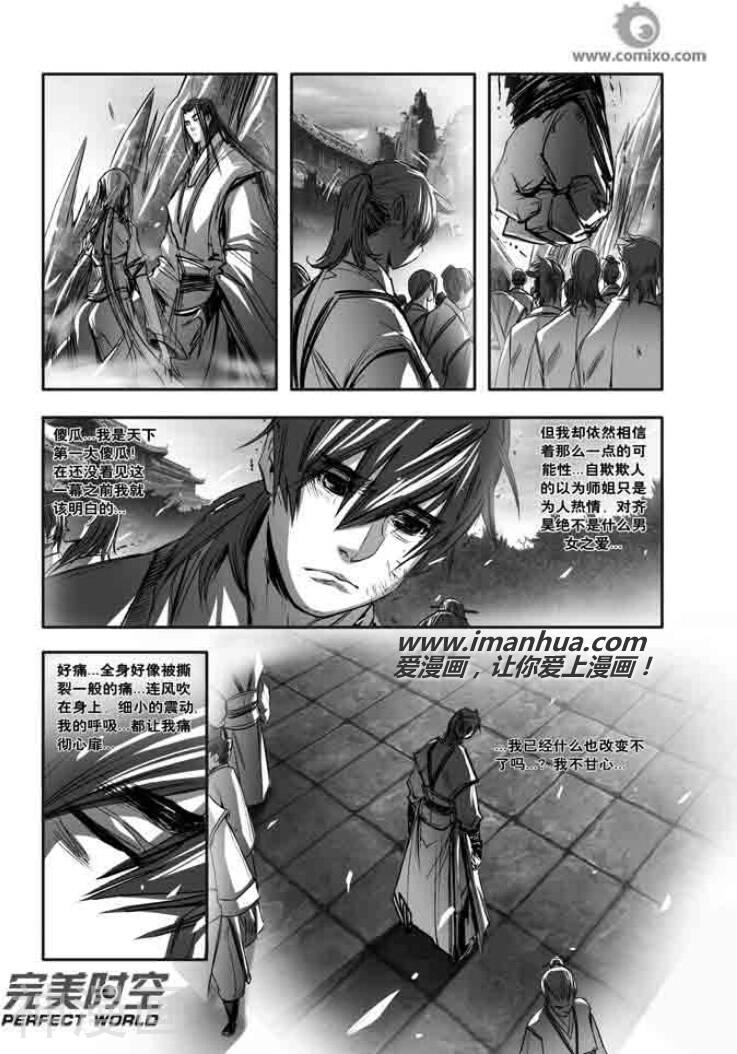 诛仙漫画韩漫全集-第119话无删减无遮挡章节图片 
