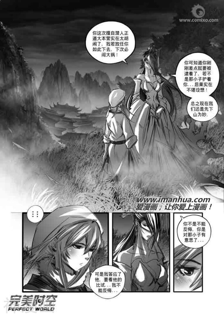 诛仙漫画韩漫全集-第119话无删减无遮挡章节图片 
