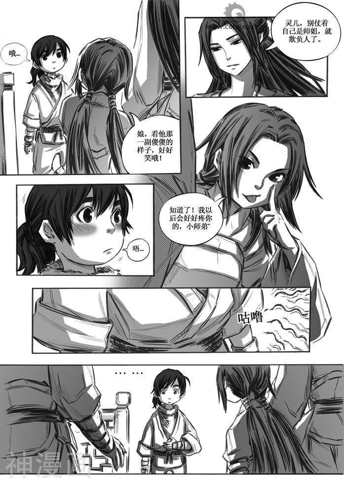 诛仙漫画韩漫全集-第11话无删减无遮挡章节图片 