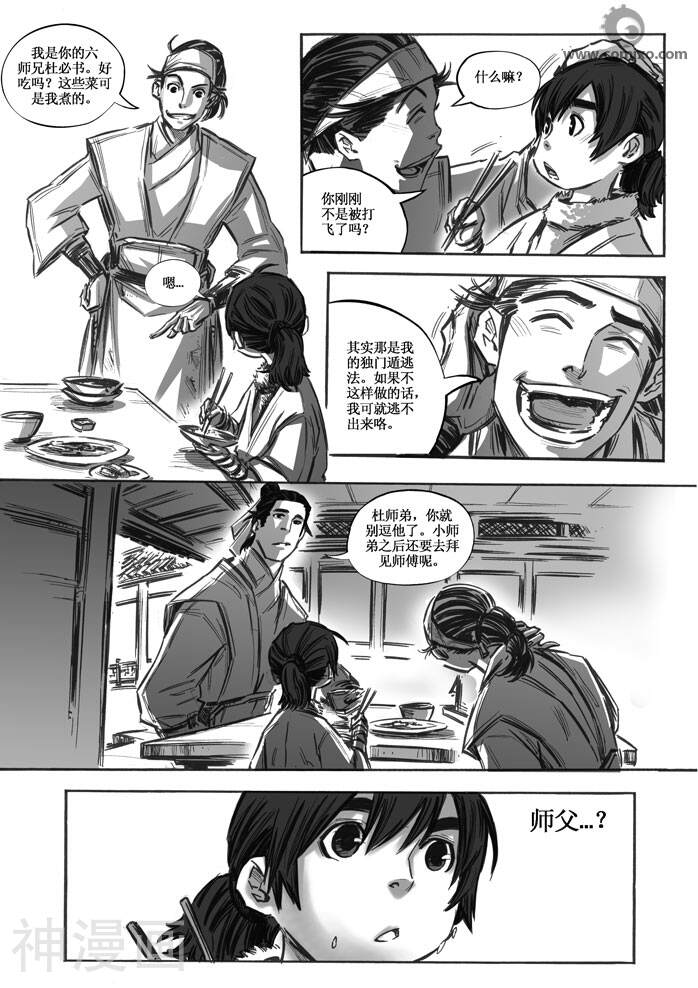 诛仙漫画韩漫全集-第11话无删减无遮挡章节图片 