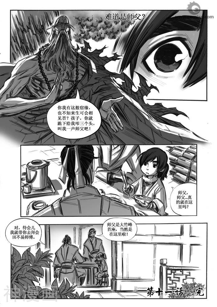 诛仙漫画韩漫全集-第11话无删减无遮挡章节图片 