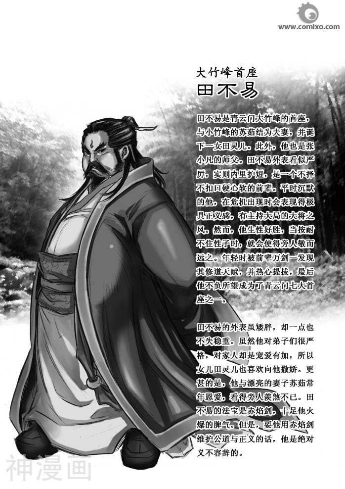 诛仙漫画韩漫全集-第11话无删减无遮挡章节图片 