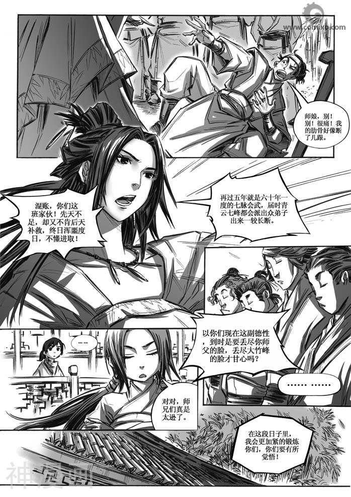 诛仙漫画韩漫全集-第11话无删减无遮挡章节图片 
