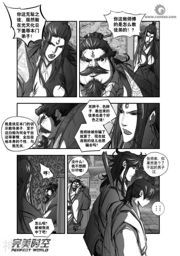 诛仙漫画韩漫全集-第120话无删减无遮挡章节图片 