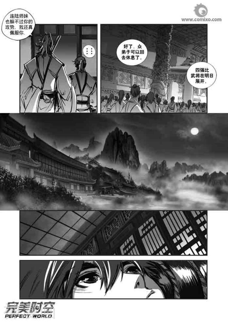 诛仙漫画韩漫全集-第120话无删减无遮挡章节图片 