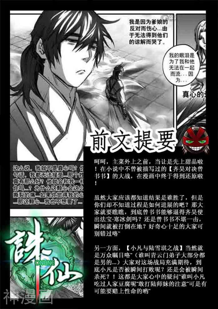 诛仙漫画韩漫全集-第123话无删减无遮挡章节图片 