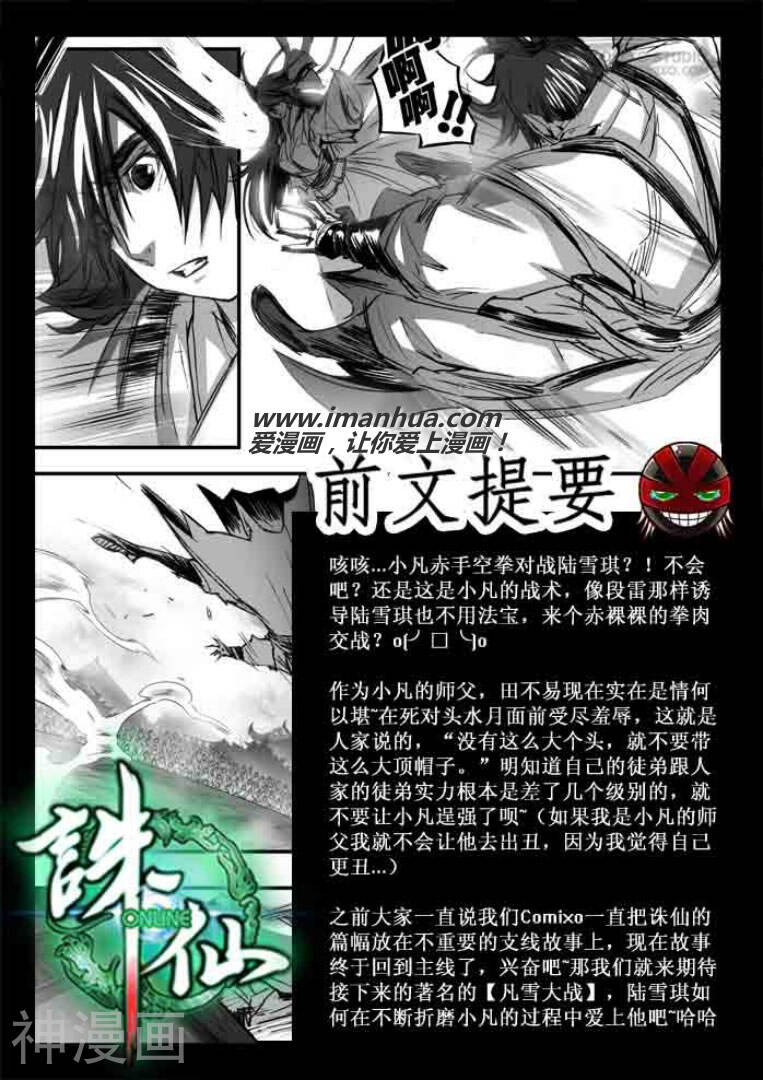 诛仙漫画韩漫全集-第124话无删减无遮挡章节图片 
