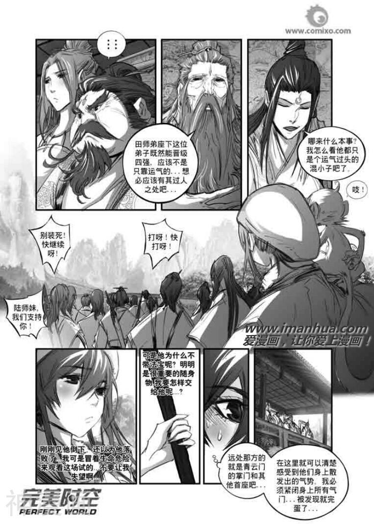 诛仙漫画韩漫全集-第124话无删减无遮挡章节图片 