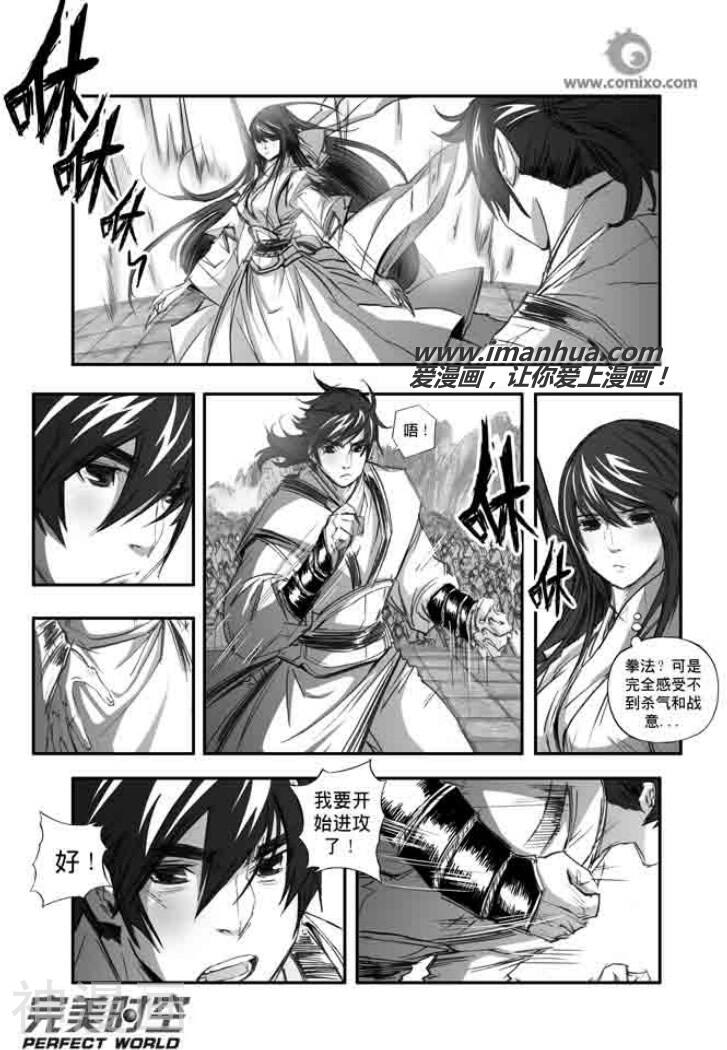 诛仙漫画韩漫全集-第124话无删减无遮挡章节图片 