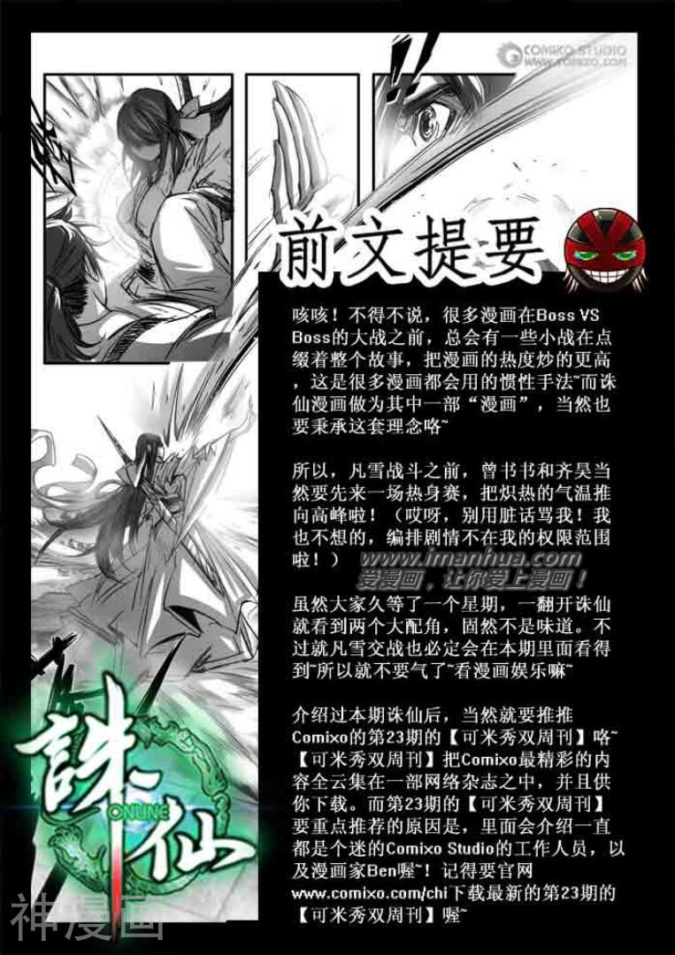 诛仙漫画韩漫全集-第125话无删减无遮挡章节图片 