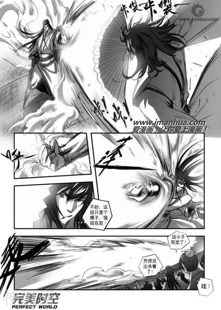 诛仙漫画韩漫全集-第125话无删减无遮挡章节图片 