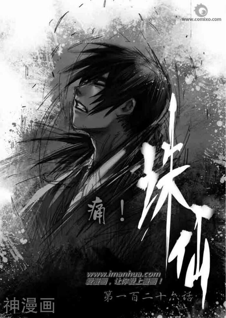 诛仙漫画韩漫全集-第126话无删减无遮挡章节图片 
