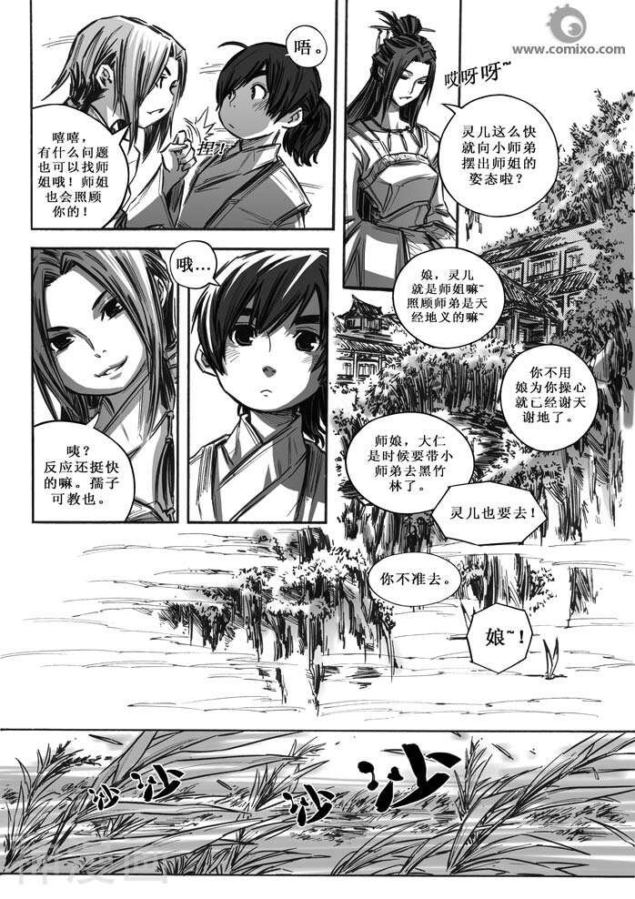 诛仙漫画韩漫全集-第12话无删减无遮挡章节图片 