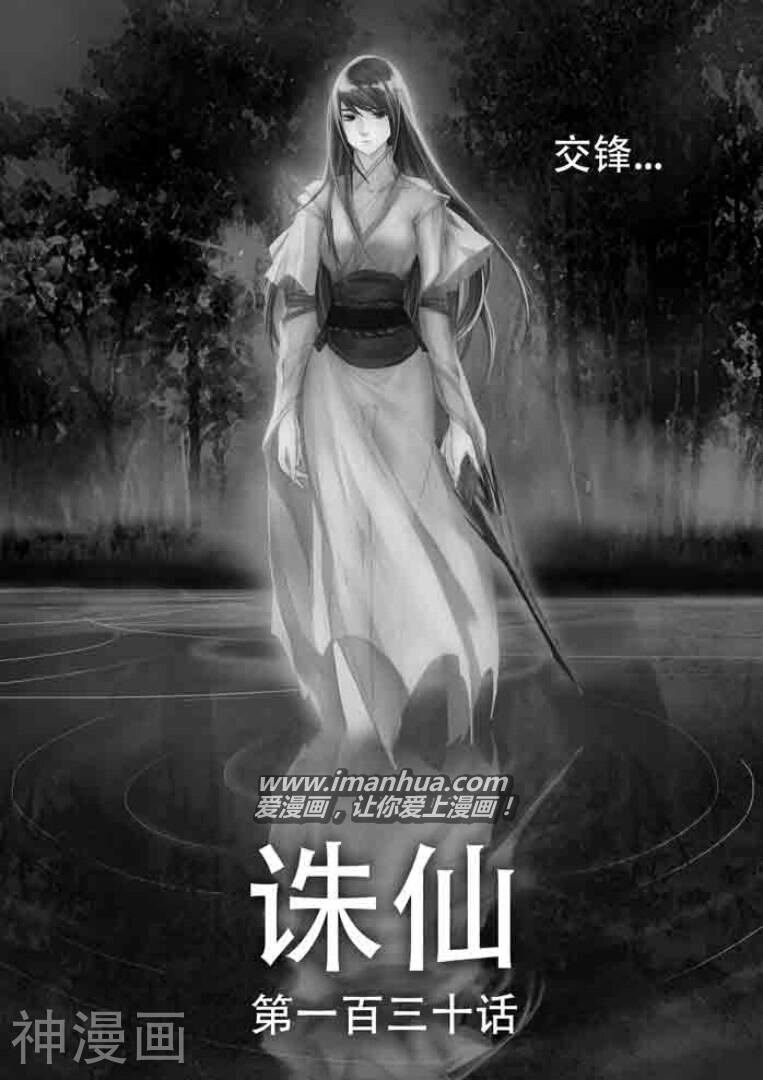 诛仙漫画韩漫全集-第130话无删减无遮挡章节图片 