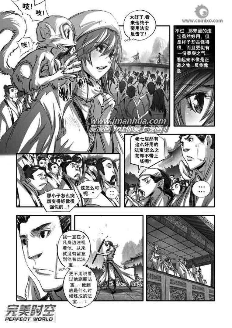 诛仙漫画韩漫全集-第130话无删减无遮挡章节图片 