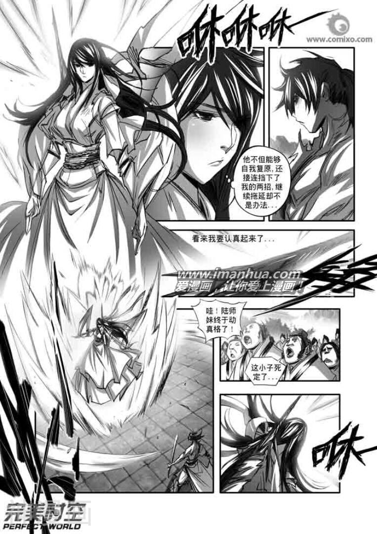 诛仙漫画韩漫全集-第130话无删减无遮挡章节图片 