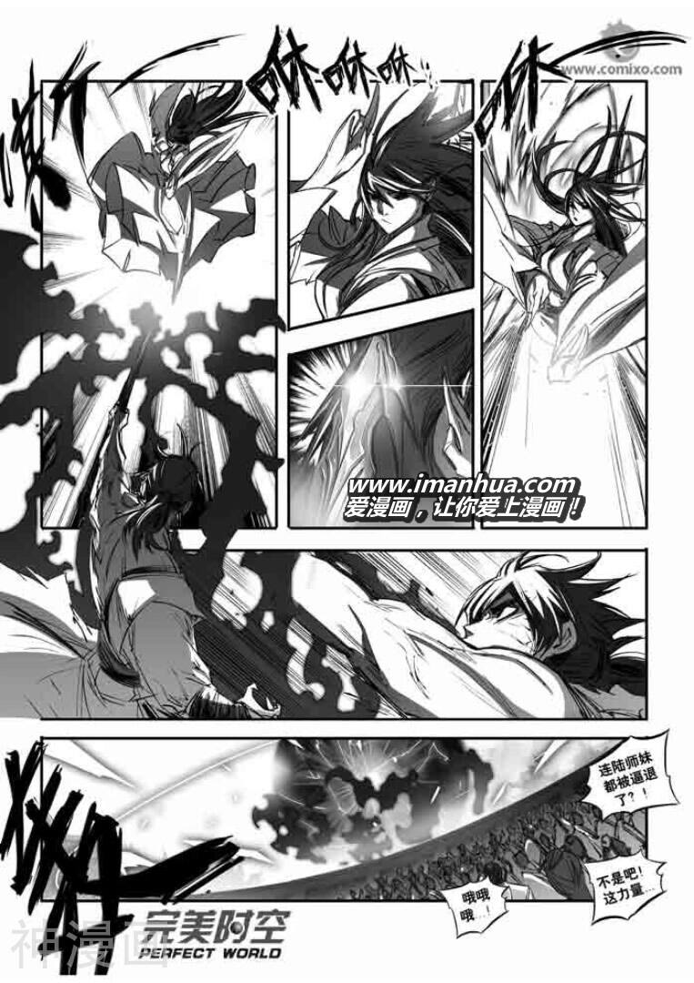 诛仙漫画韩漫全集-第132话无删减无遮挡章节图片 