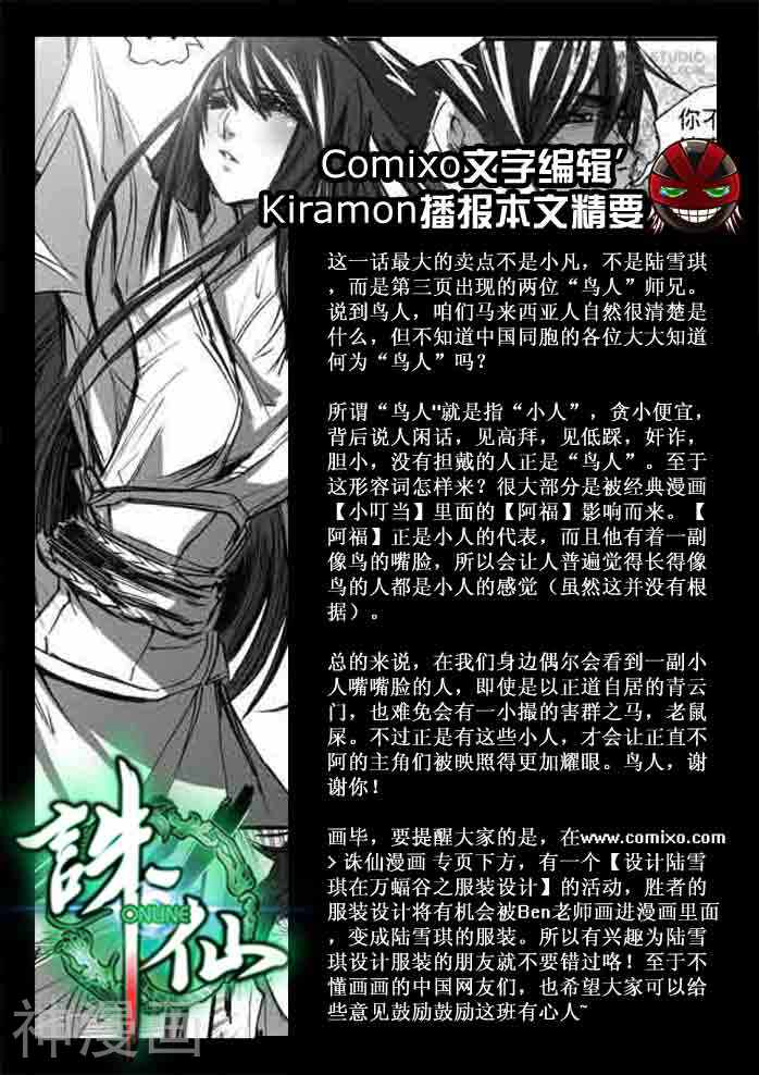诛仙漫画韩漫全集-第135话无删减无遮挡章节图片 