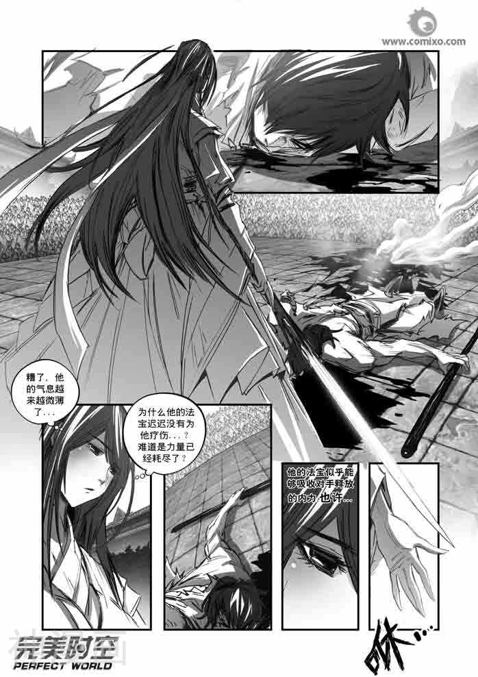 诛仙漫画韩漫全集-第135话无删减无遮挡章节图片 