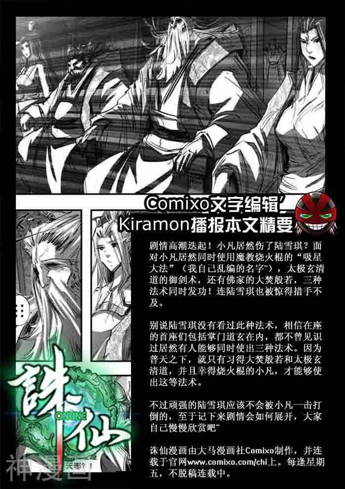 诛仙漫画韩漫全集-第137话无删减无遮挡章节图片 