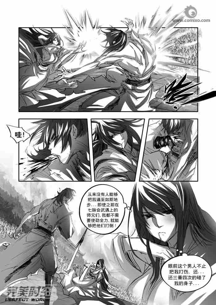 诛仙漫画韩漫全集-第137话无删减无遮挡章节图片 
