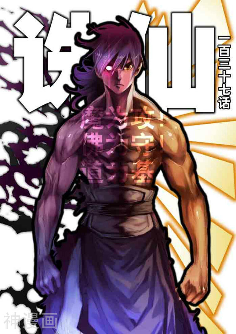 诛仙漫画韩漫全集-第138话无删减无遮挡章节图片 