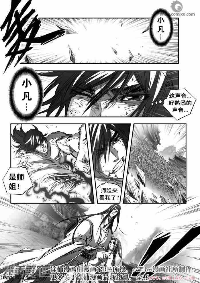 诛仙漫画韩漫全集-第140话无删减无遮挡章节图片 