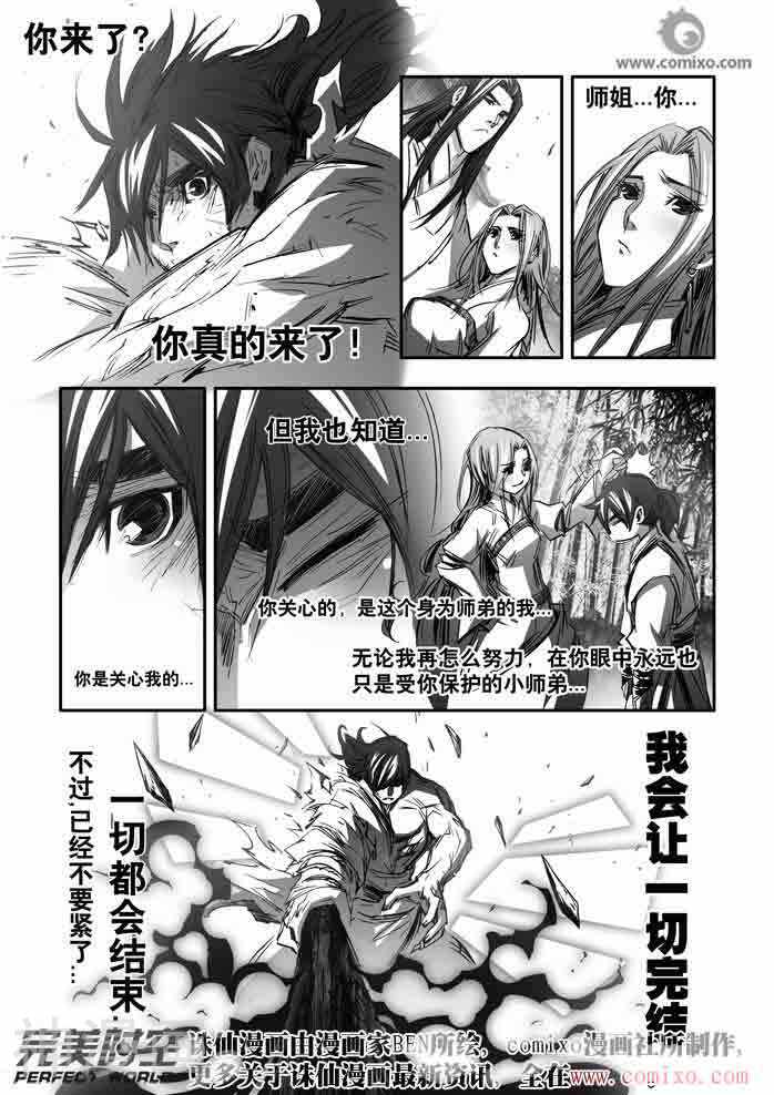 诛仙漫画韩漫全集-第140话无删减无遮挡章节图片 