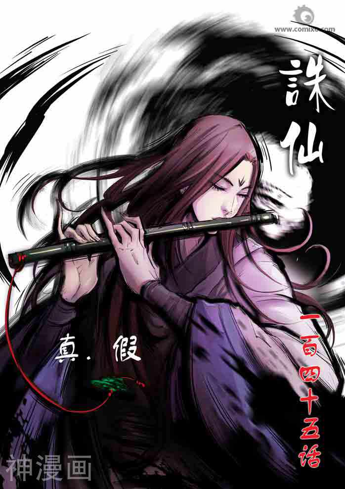 诛仙漫画韩漫全集-第145话无删减无遮挡章节图片 