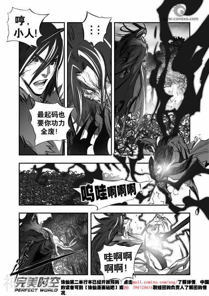诛仙漫画韩漫全集-第145话无删减无遮挡章节图片 