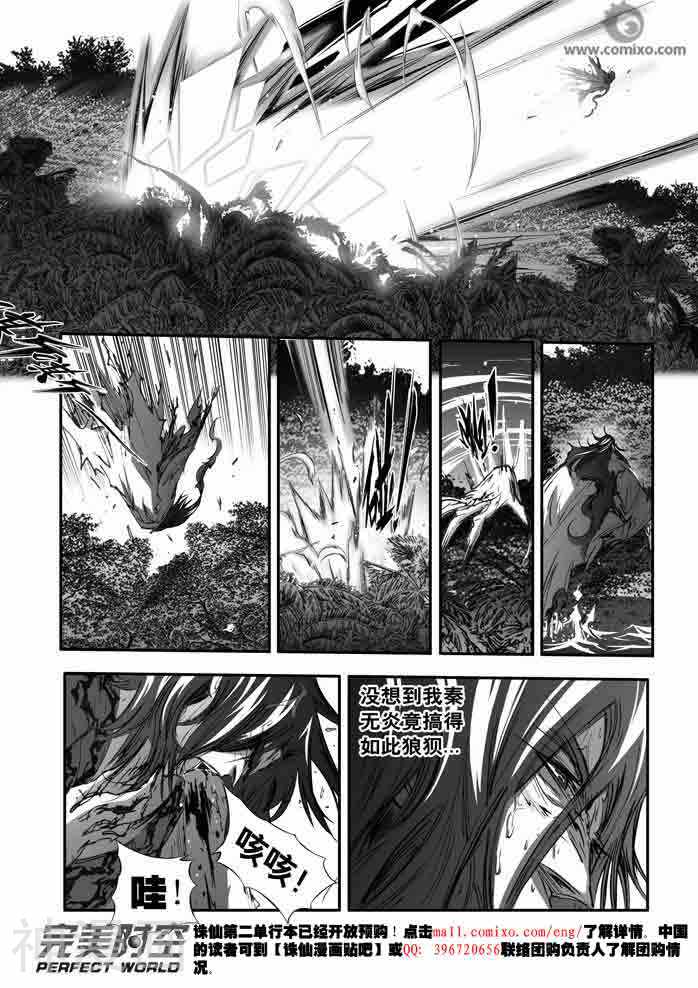 诛仙漫画韩漫全集-第145话无删减无遮挡章节图片 