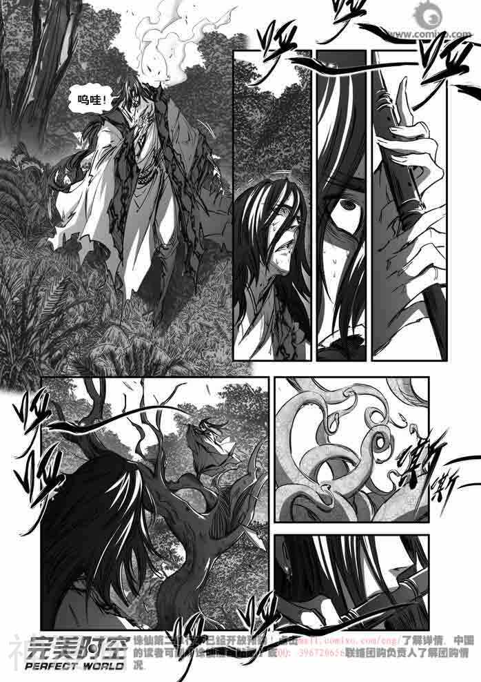 诛仙漫画韩漫全集-第145话无删减无遮挡章节图片 
