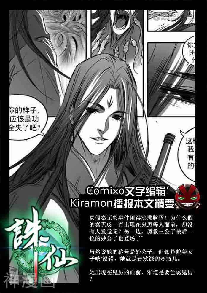 诛仙漫画韩漫全集-第147话无删减无遮挡章节图片 