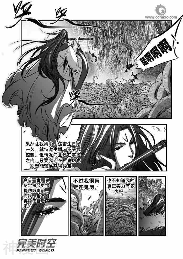 诛仙漫画韩漫全集-第147话无删减无遮挡章节图片 