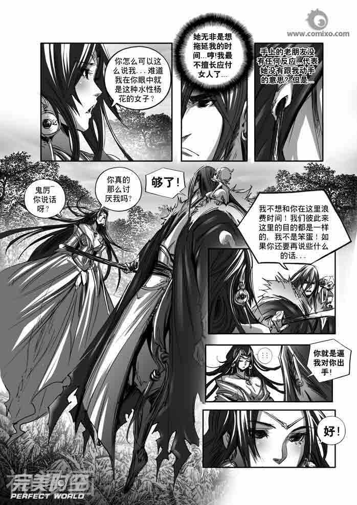 诛仙漫画韩漫全集-第147话无删减无遮挡章节图片 