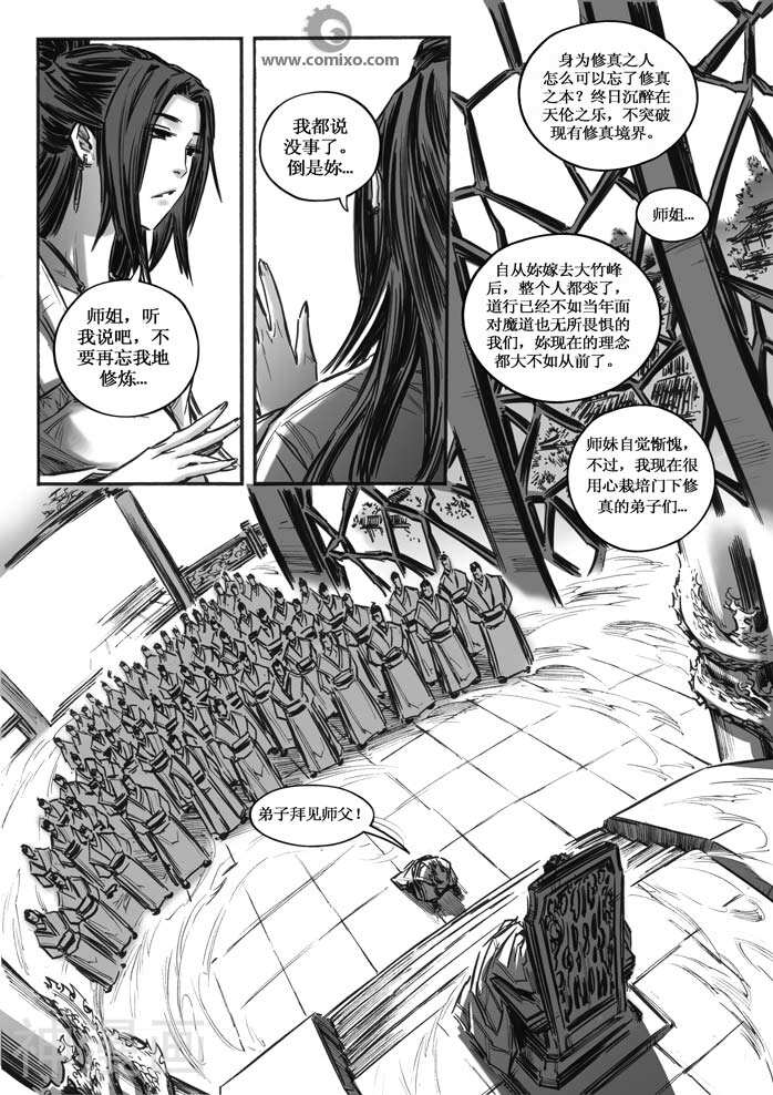诛仙漫画韩漫全集-第14话无删减无遮挡章节图片 