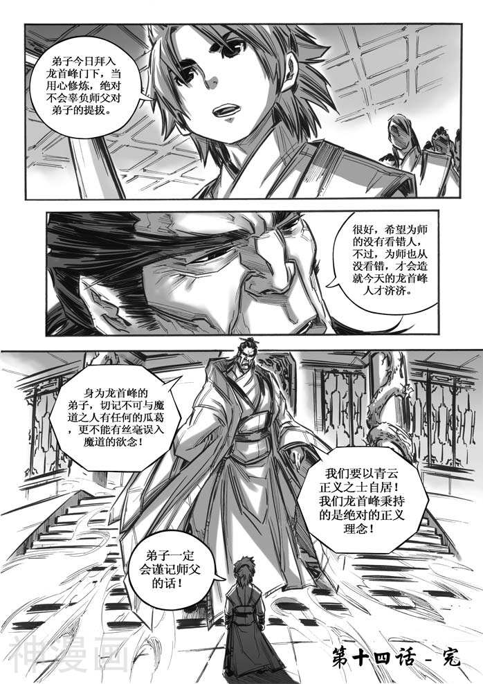 诛仙漫画韩漫全集-第14话无删减无遮挡章节图片 